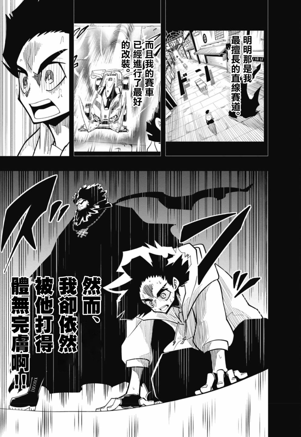 《迷你四驱王—MINI4KING》漫画最新章节第15话免费下拉式在线观看章节第【3】张图片