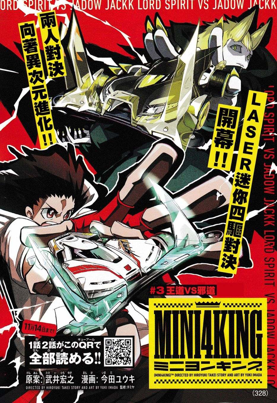 《迷你四驱王—MINI4KING》漫画最新章节第3话免费下拉式在线观看章节第【1】张图片