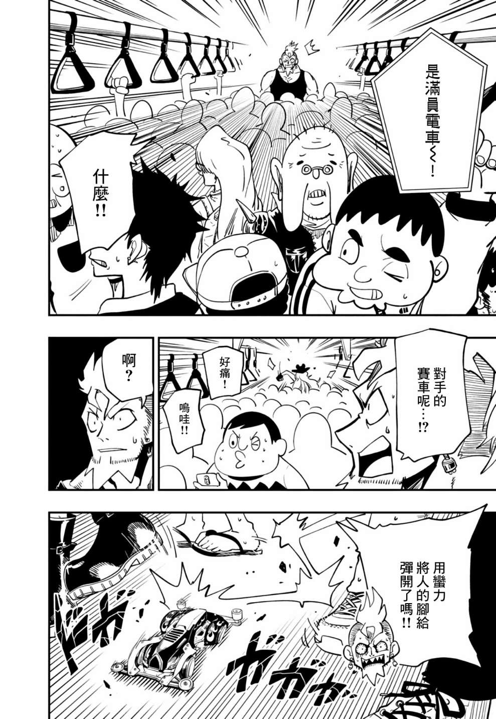 《迷你四驱王—MINI4KING》漫画最新章节第18话免费下拉式在线观看章节第【22】张图片