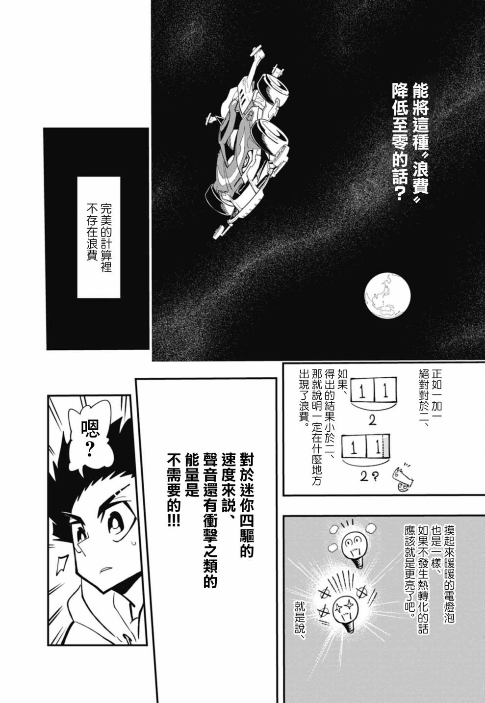 《迷你四驱王—MINI4KING》漫画最新章节第10话免费下拉式在线观看章节第【19】张图片