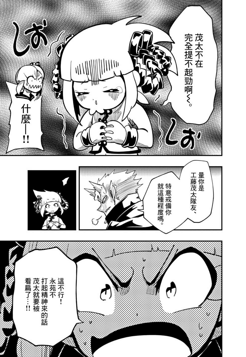 《迷你四驱王—MINI4KING》漫画最新章节第18话免费下拉式在线观看章节第【11】张图片