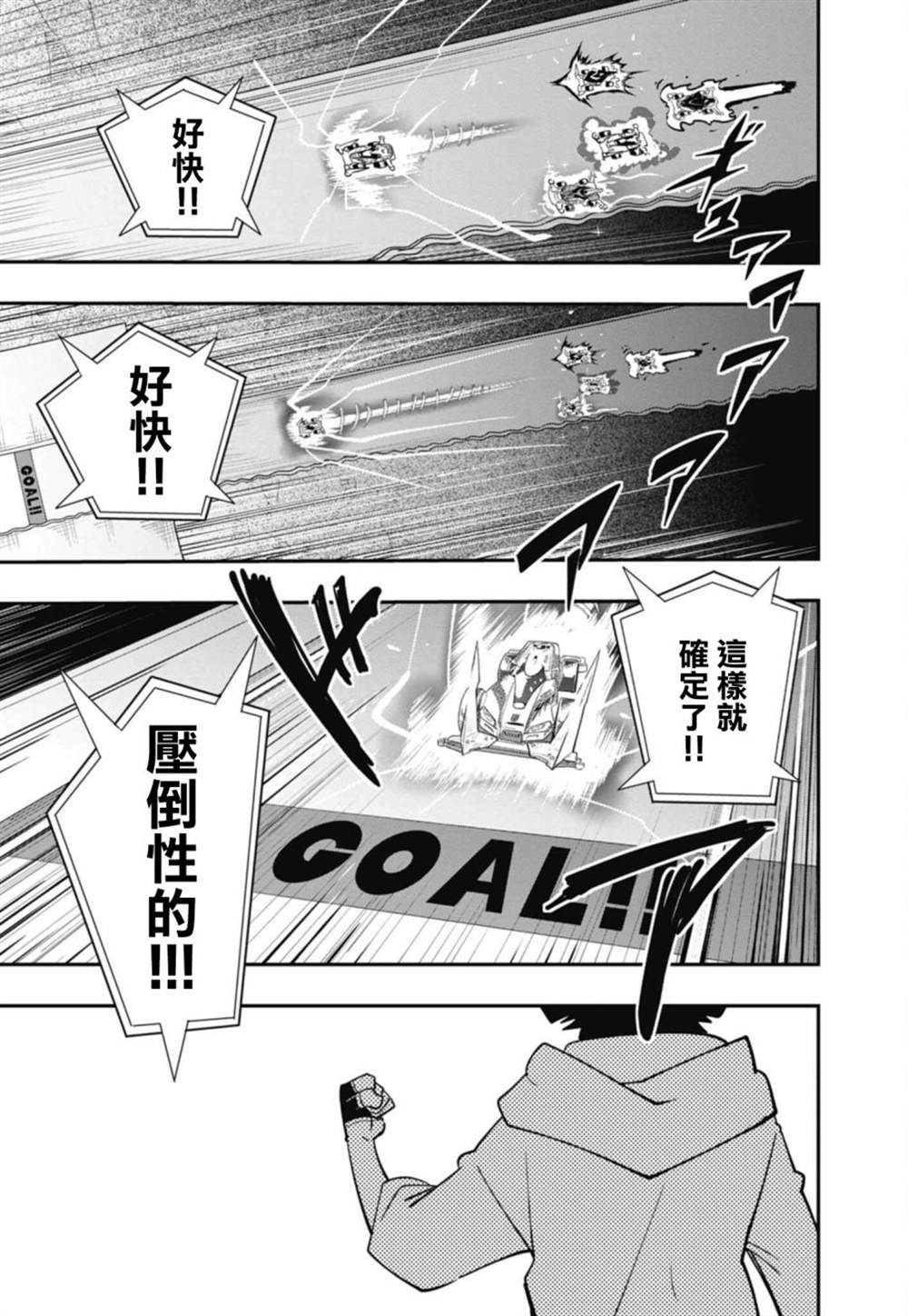 《迷你四驱王—MINI4KING》漫画最新章节第13话免费下拉式在线观看章节第【13】张图片