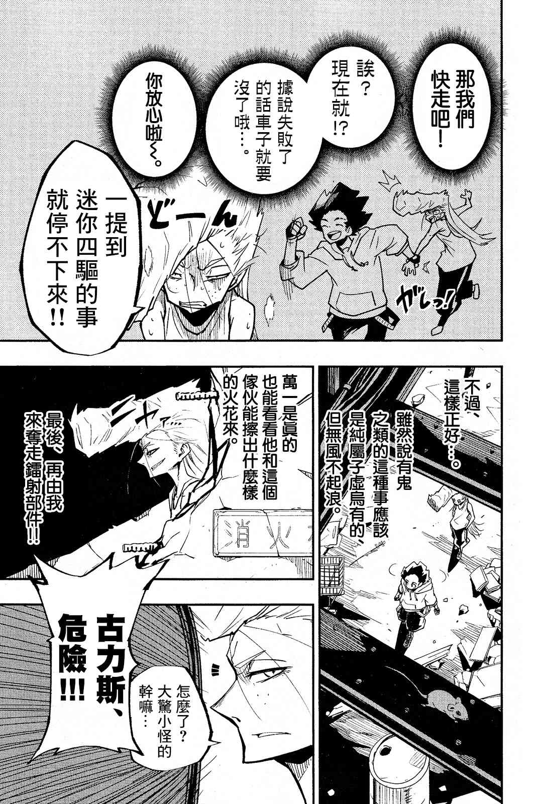 《迷你四驱王—MINI4KING》漫画最新章节第2话免费下拉式在线观看章节第【11】张图片