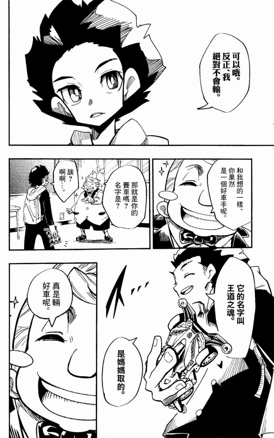 《迷你四驱王—MINI4KING》漫画最新章节第1话免费下拉式在线观看章节第【35】张图片