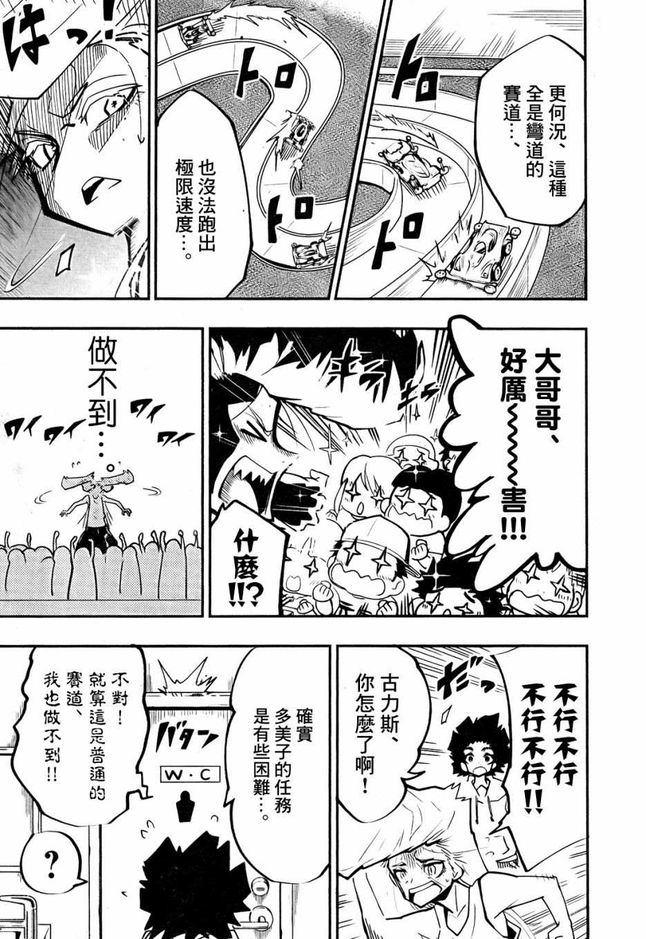 《迷你四驱王—MINI4KING》漫画最新章节第4话免费下拉式在线观看章节第【17】张图片