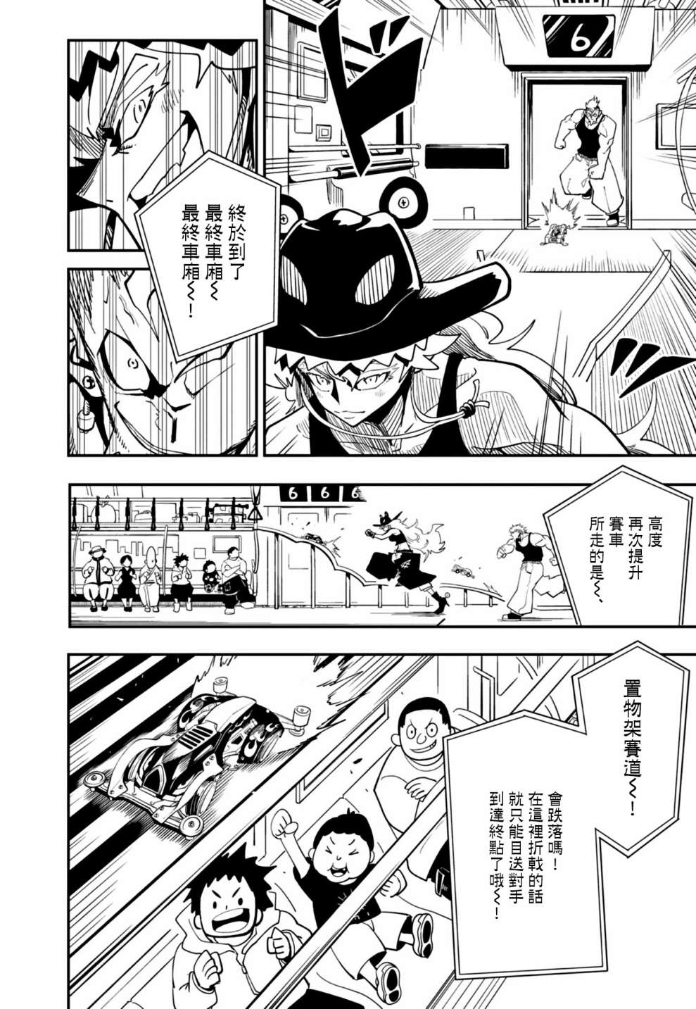 《迷你四驱王—MINI4KING》漫画最新章节第18话免费下拉式在线观看章节第【24】张图片