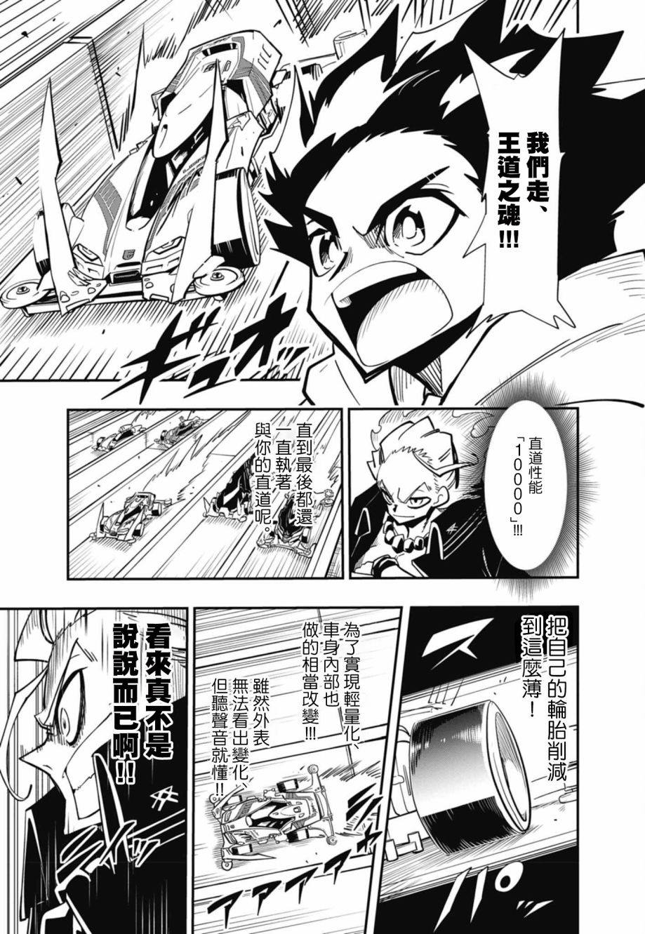 《迷你四驱王—MINI4KING》漫画最新章节第9话免费下拉式在线观看章节第【16】张图片