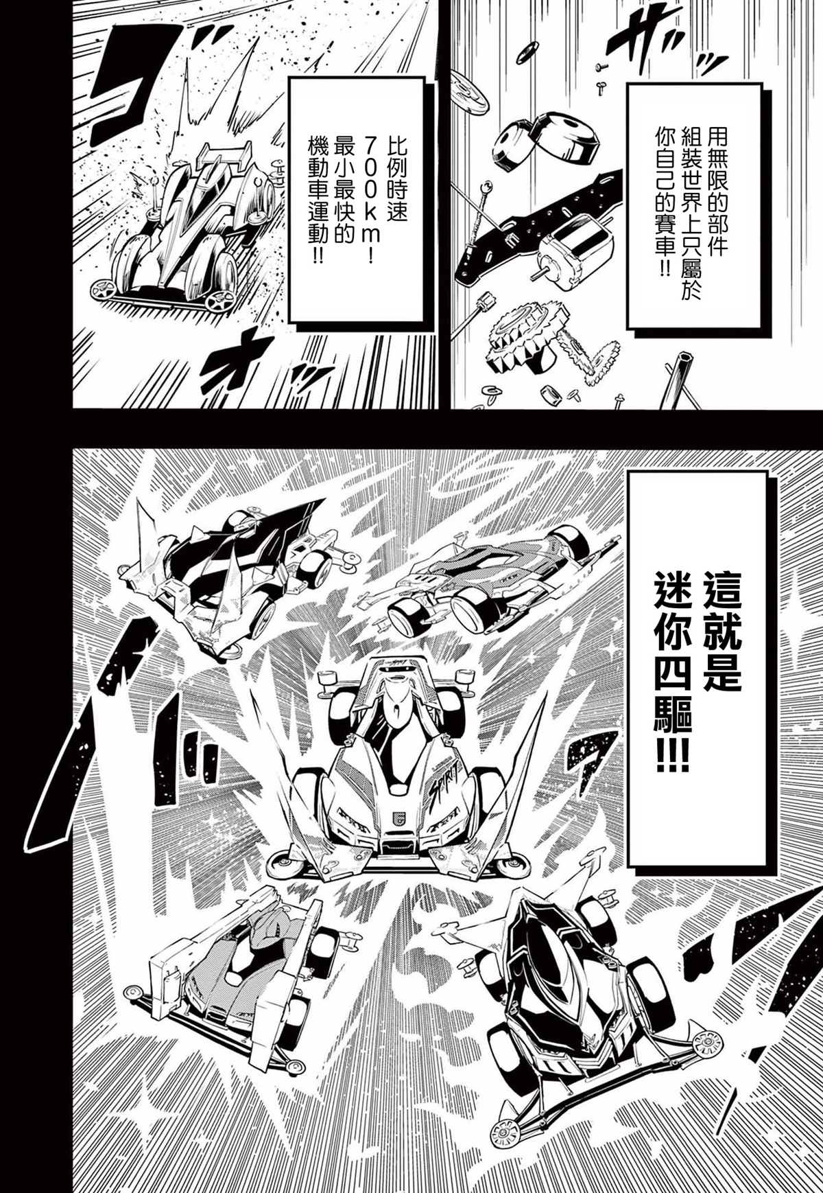 《迷你四驱王—MINI4KING》漫画最新章节第6话免费下拉式在线观看章节第【2】张图片