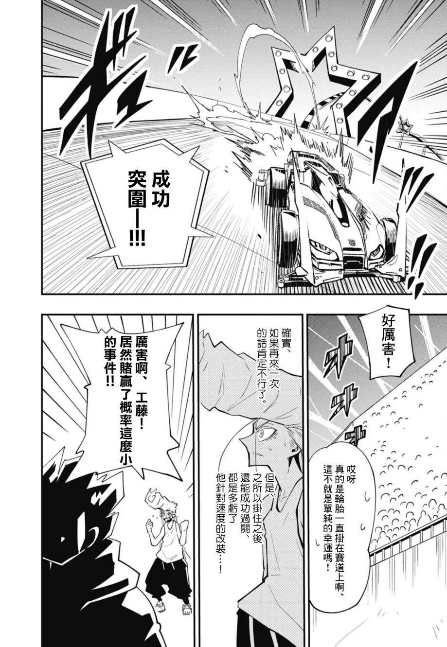 《迷你四驱王—MINI4KING》漫画最新章节第12话免费下拉式在线观看章节第【15】张图片