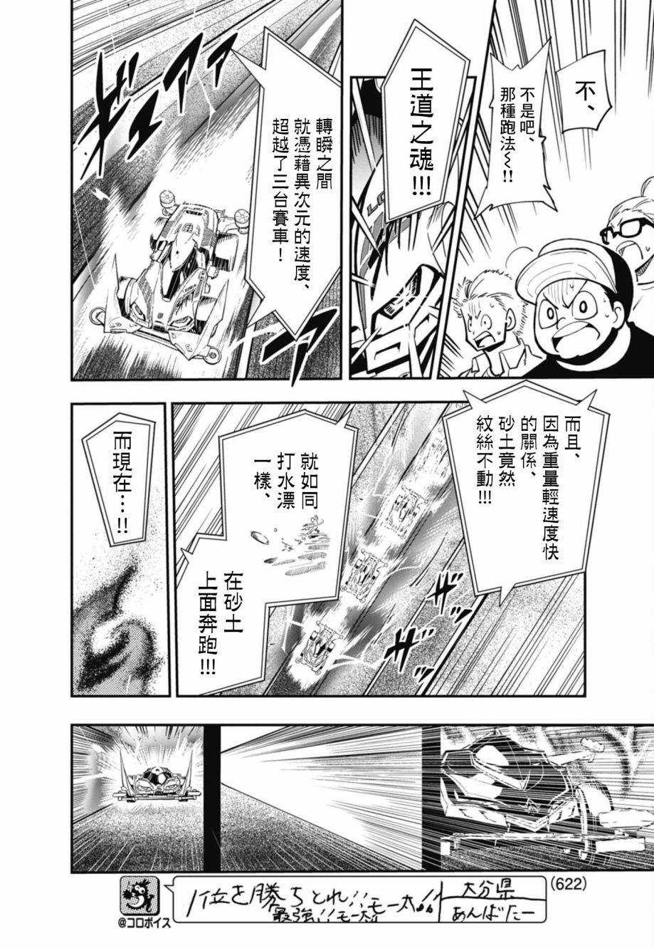 《迷你四驱王—MINI4KING》漫画最新章节第9话免费下拉式在线观看章节第【26】张图片