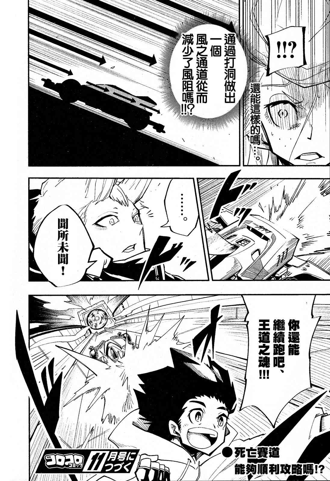 《迷你四驱王—MINI4KING》漫画最新章节第2话免费下拉式在线观看章节第【29】张图片