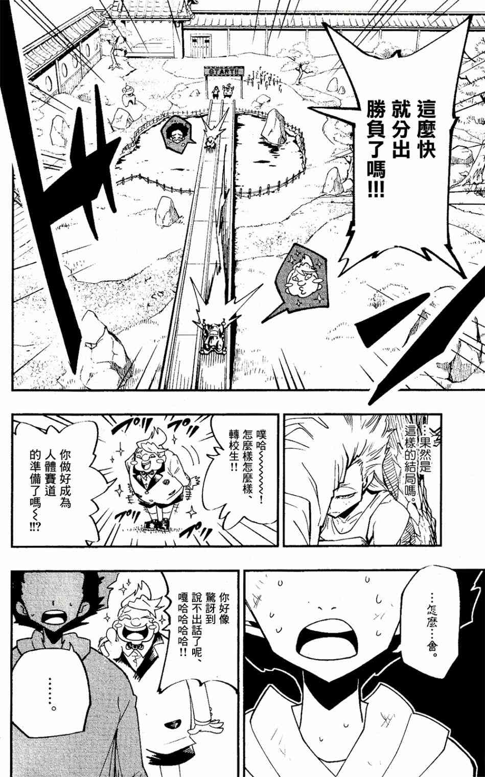 《迷你四驱王—MINI4KING》漫画最新章节第1话免费下拉式在线观看章节第【53】张图片