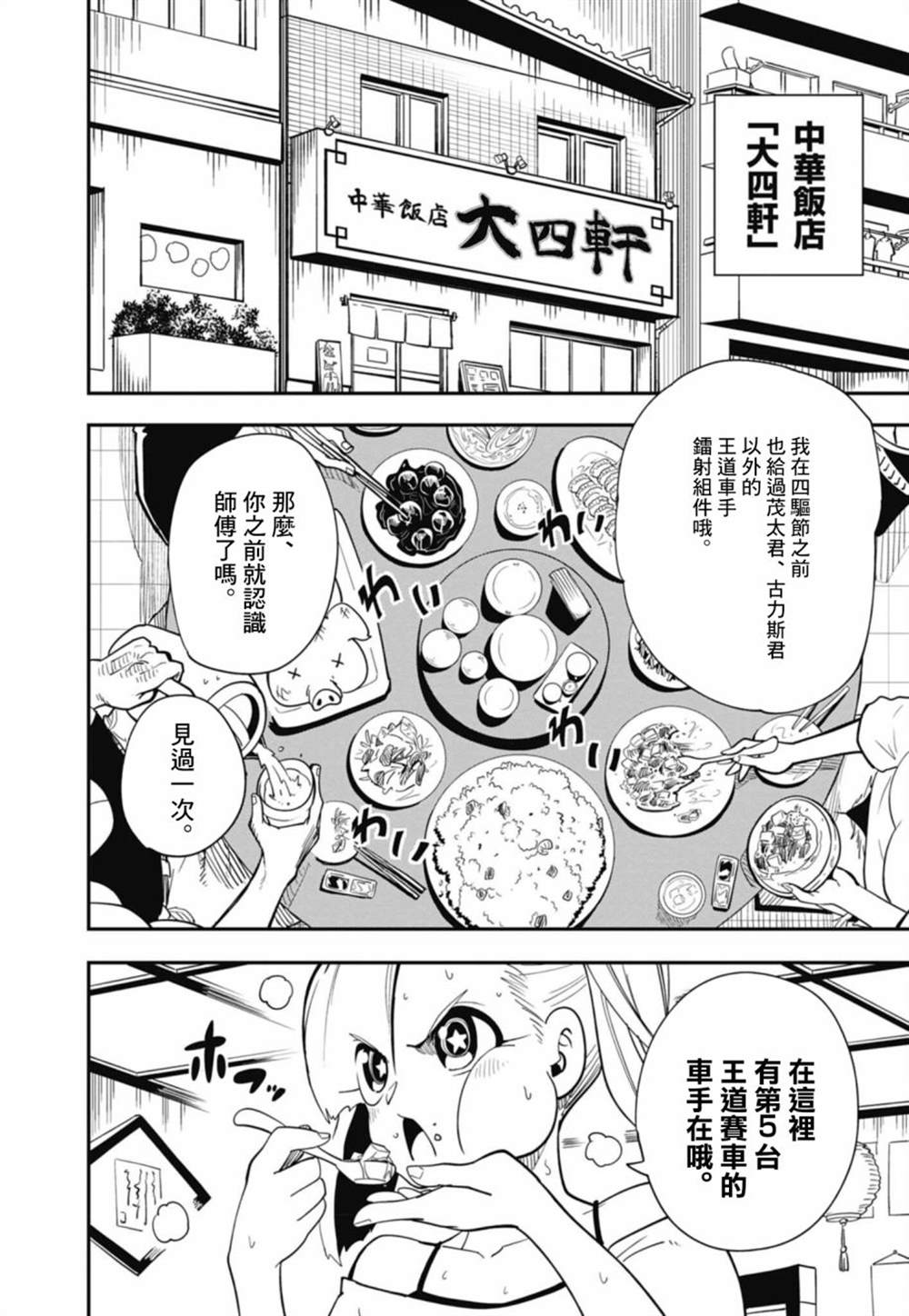 《迷你四驱王—MINI4KING》漫画最新章节第16话免费下拉式在线观看章节第【6】张图片