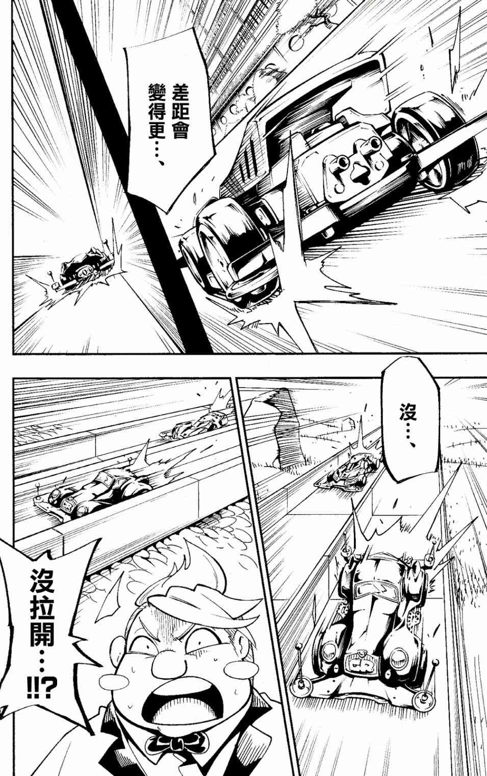 《迷你四驱王—MINI4KING》漫画最新章节第1话免费下拉式在线观看章节第【55】张图片