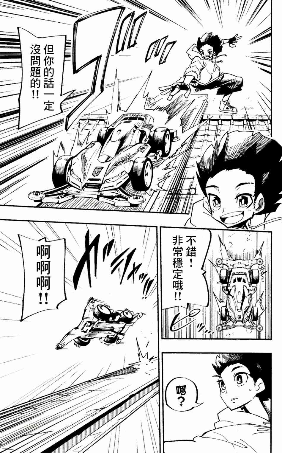 《迷你四驱王—MINI4KING》漫画最新章节第1话免费下拉式在线观看章节第【16】张图片