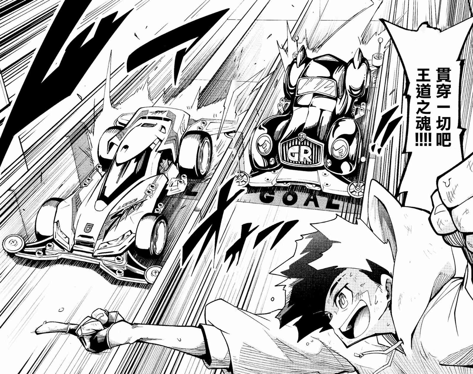 《迷你四驱王—MINI4KING》漫画最新章节第1话免费下拉式在线观看章节第【66】张图片
