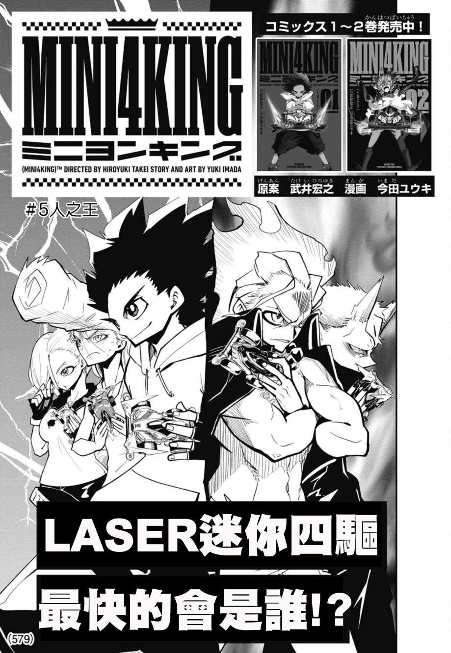 《迷你四驱王—MINI4KING》漫画最新章节第12话免费下拉式在线观看章节第【1】张图片