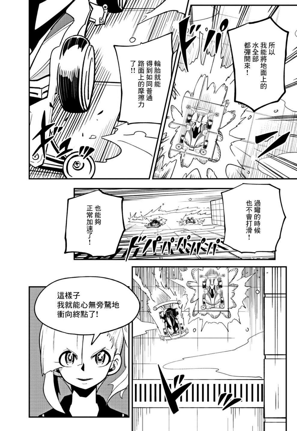 《迷你四驱王—MINI4KING》漫画最新章节第17话免费下拉式在线观看章节第【26】张图片