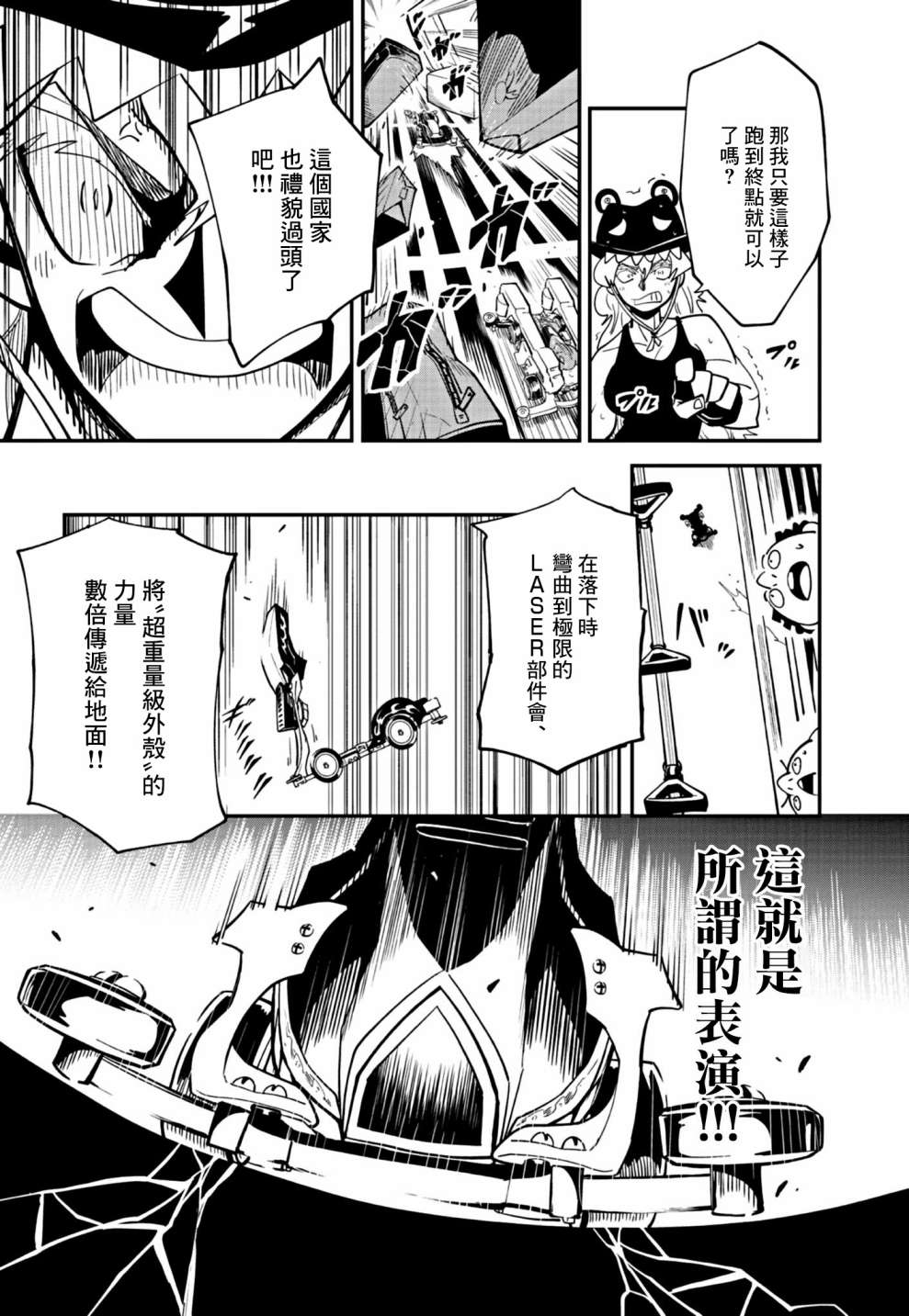 《迷你四驱王—MINI4KING》漫画最新章节第18话免费下拉式在线观看章节第【25】张图片