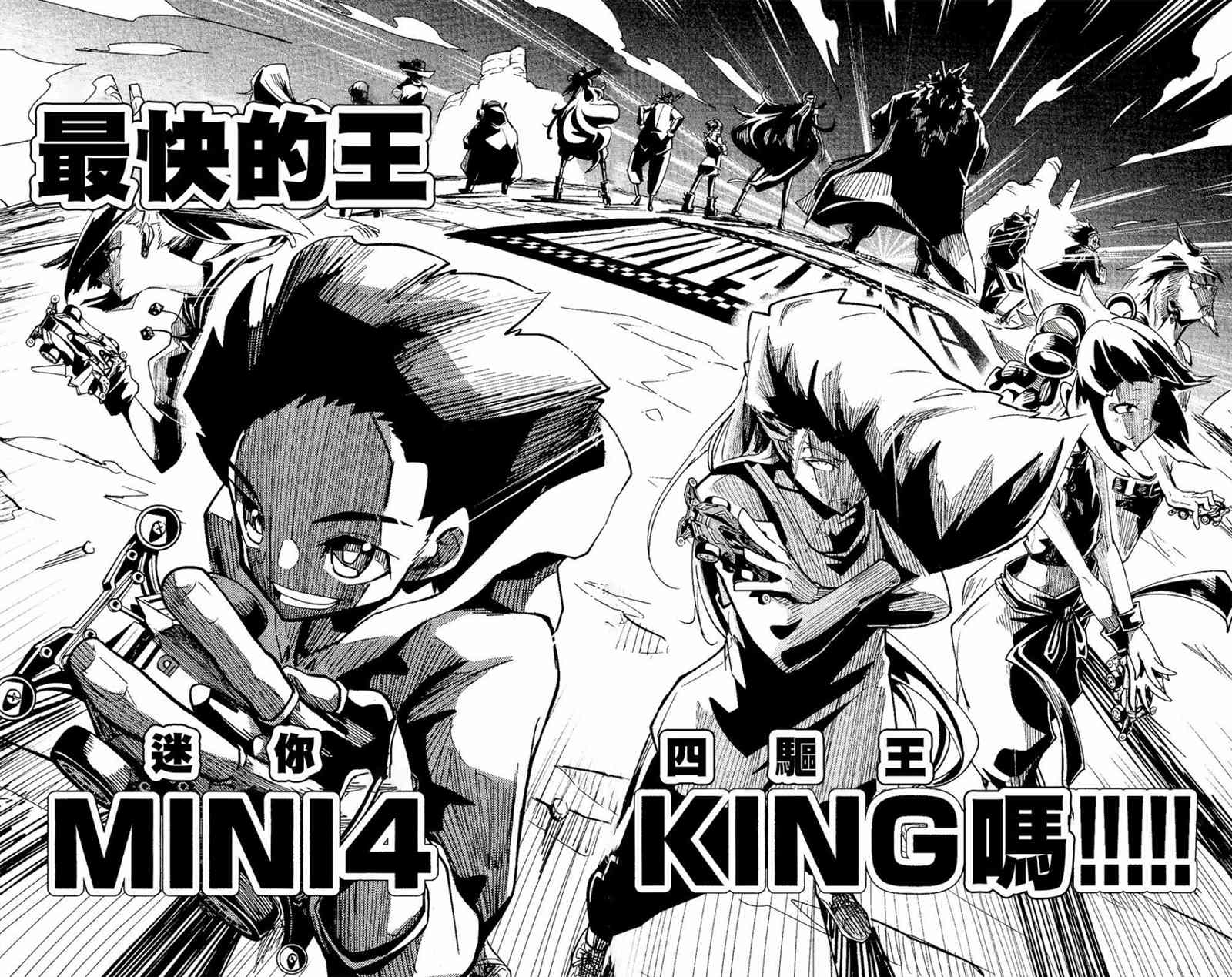 《迷你四驱王—MINI4KING》漫画最新章节第1话免费下拉式在线观看章节第【71】张图片