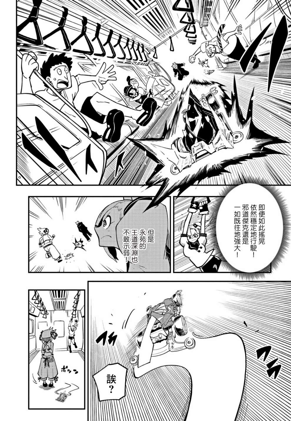 《迷你四驱王—MINI4KING》漫画最新章节第18话免费下拉式在线观看章节第【10】张图片