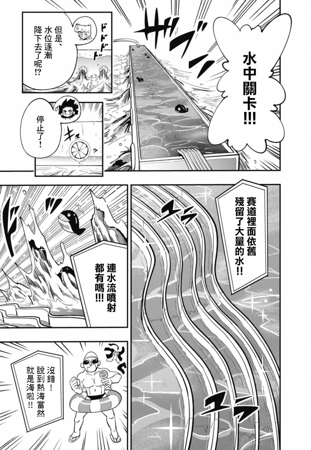 《迷你四驱王—MINI4KING》漫画最新章节第11话免费下拉式在线观看章节第【17】张图片