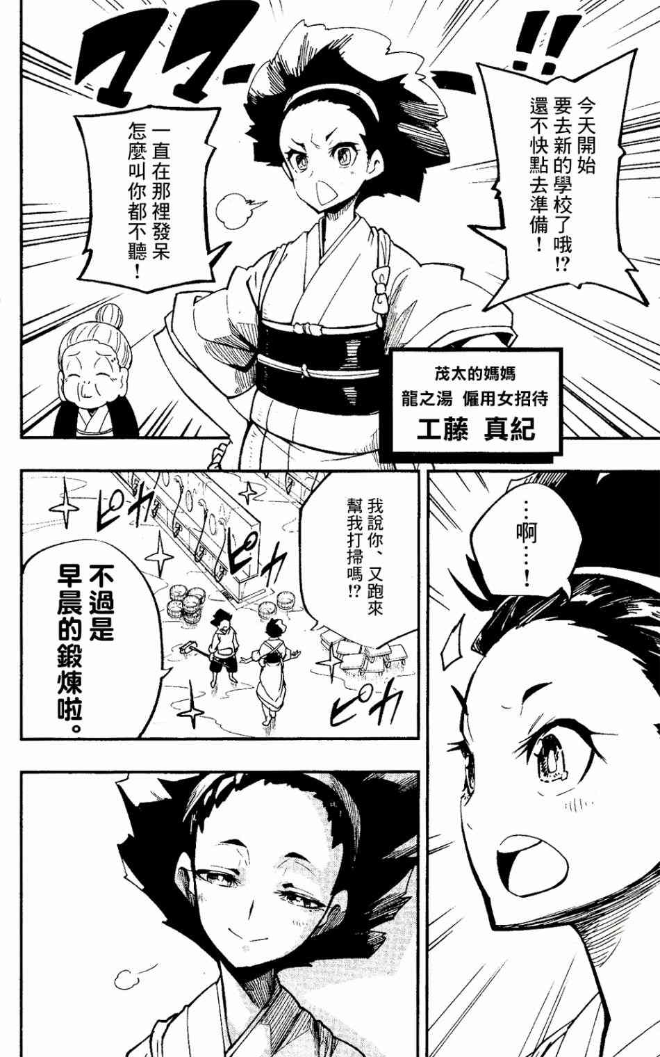 《迷你四驱王—MINI4KING》漫画最新章节第1话免费下拉式在线观看章节第【19】张图片