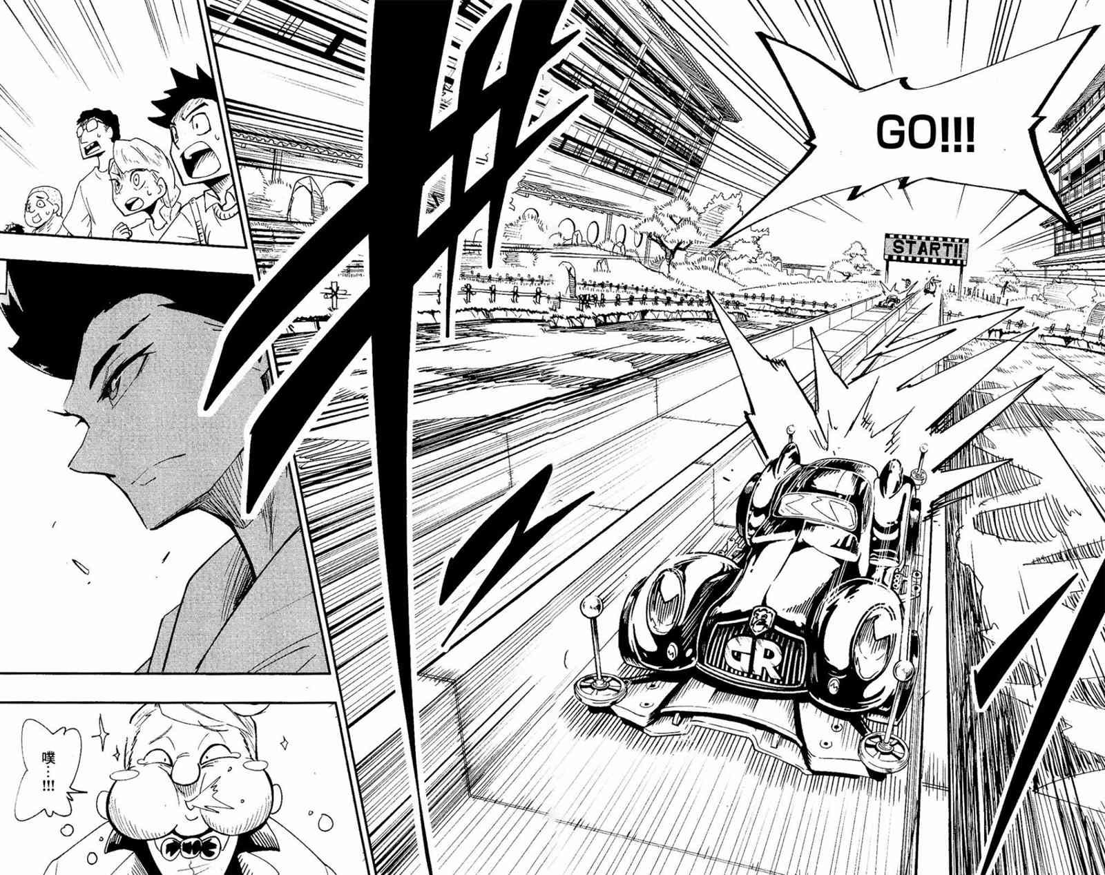 《迷你四驱王—MINI4KING》漫画最新章节第1话免费下拉式在线观看章节第【52】张图片