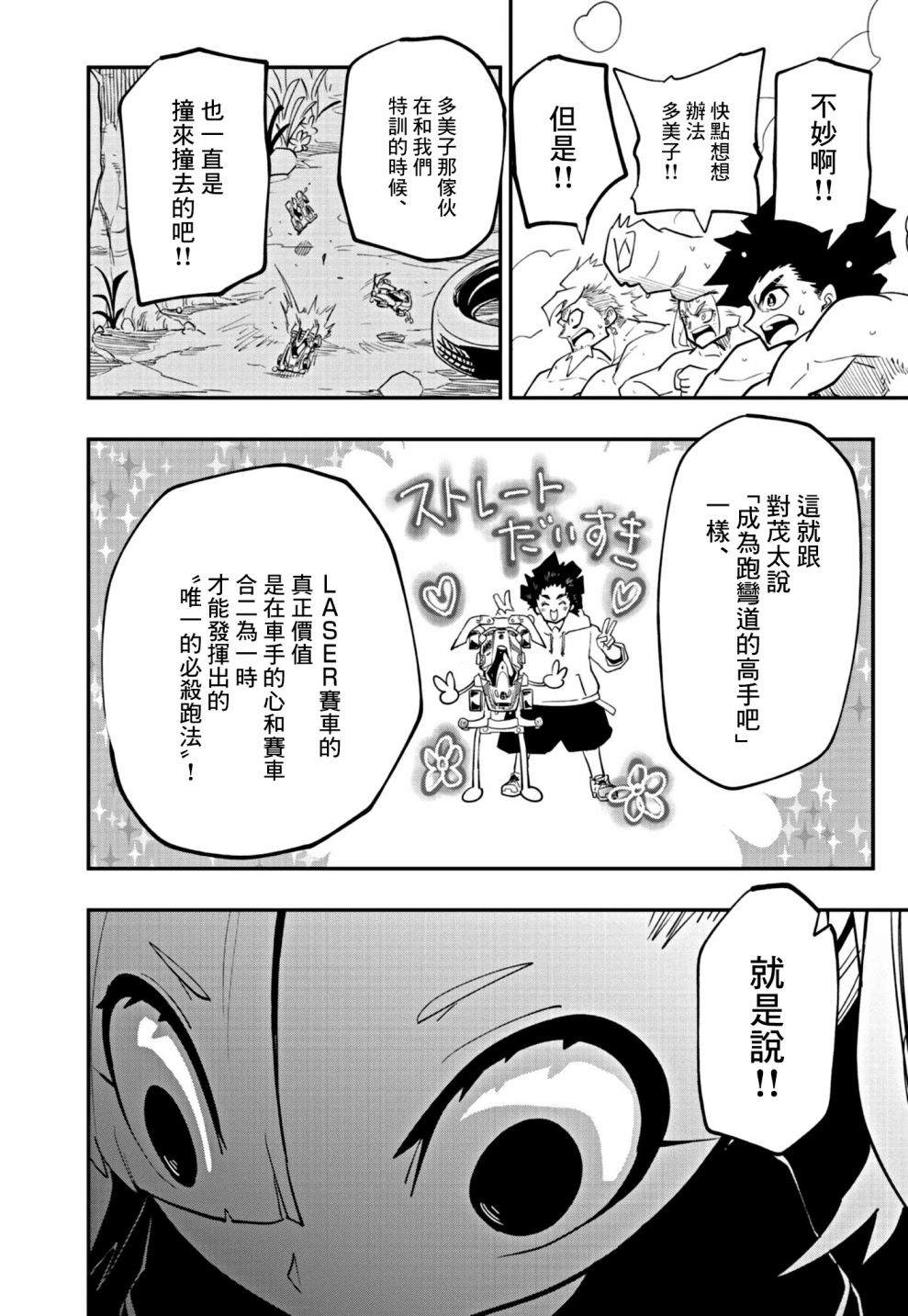 《迷你四驱王—MINI4KING》漫画最新章节第17话免费下拉式在线观看章节第【20】张图片