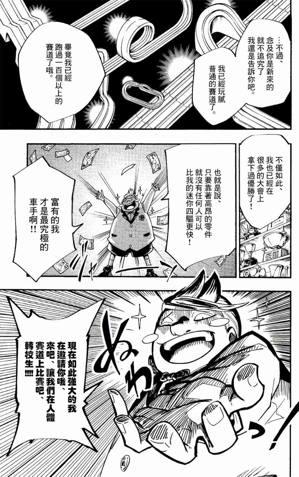 《迷你四驱王—MINI4KING》漫画最新章节第1话免费下拉式在线观看章节第【28】张图片