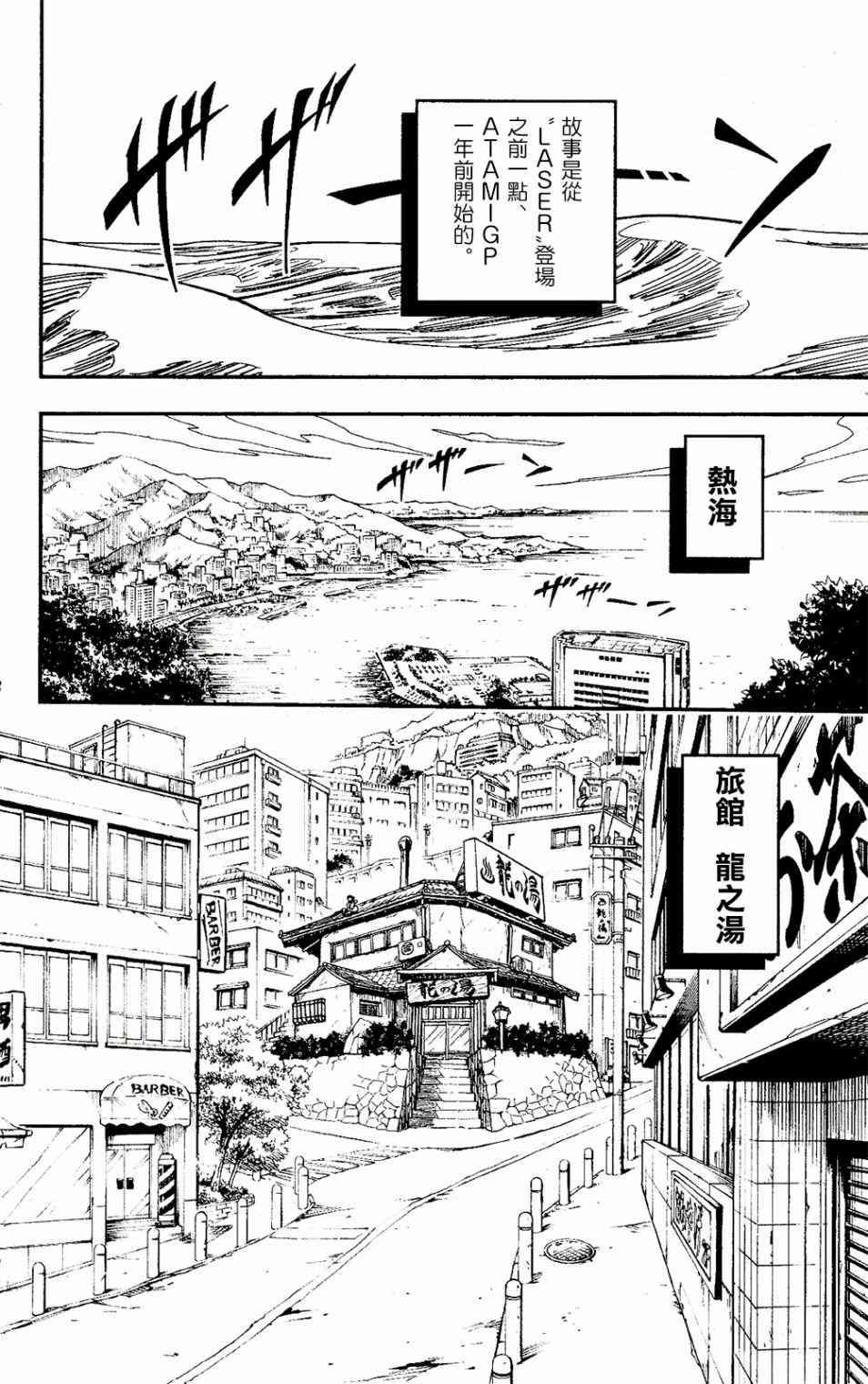 《迷你四驱王—MINI4KING》漫画最新章节第1话免费下拉式在线观看章节第【12】张图片