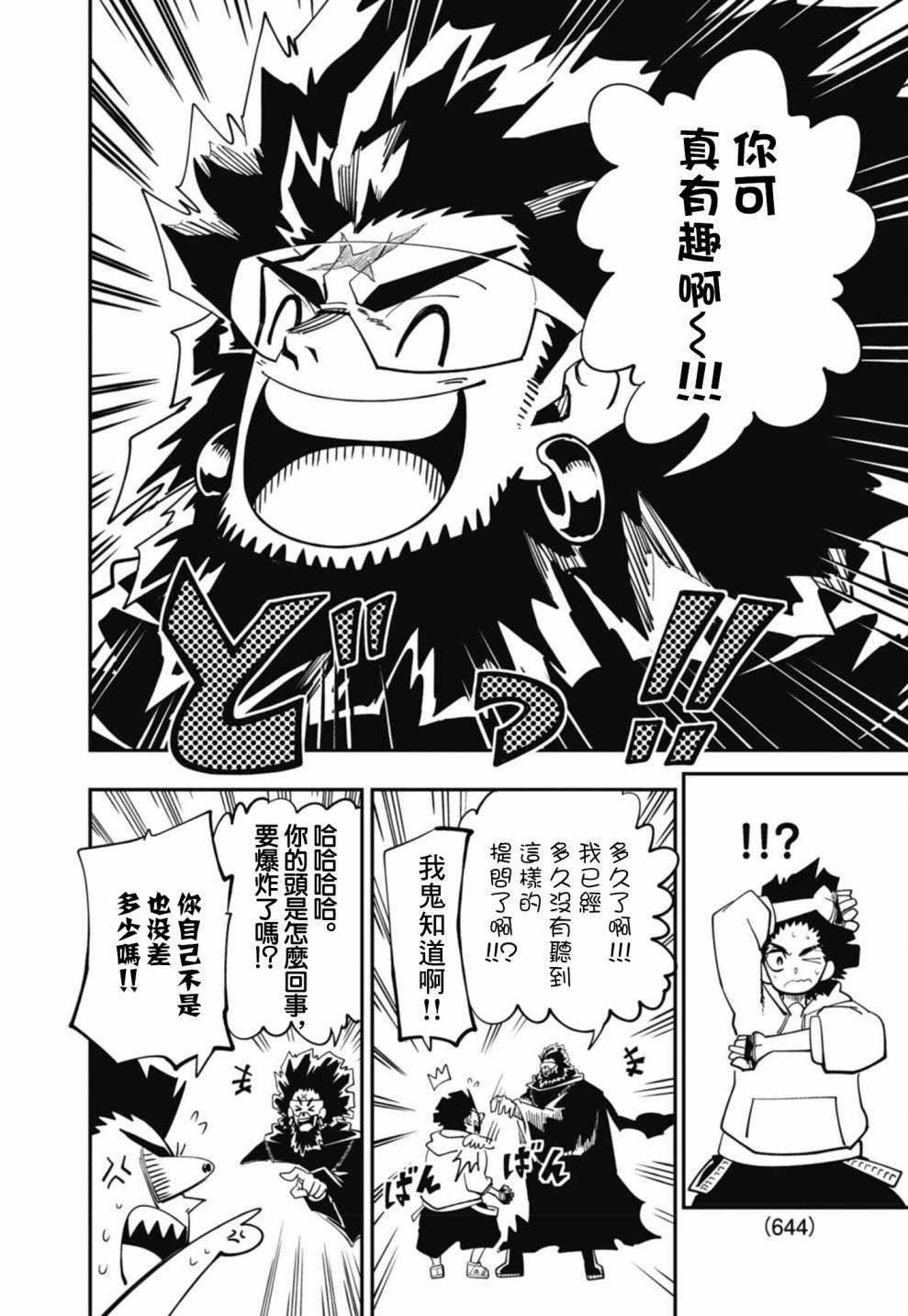 《迷你四驱王—MINI4KING》漫画最新章节第14话免费下拉式在线观看章节第【8】张图片