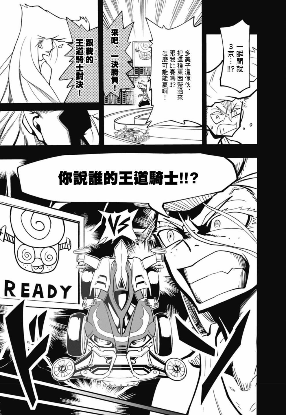 《迷你四驱王—MINI4KING》漫画最新章节第10话免费下拉式在线观看章节第【12】张图片