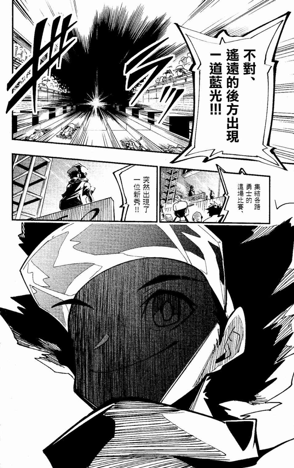 《迷你四驱王—MINI4KING》漫画最新章节第1话免费下拉式在线观看章节第【9】张图片