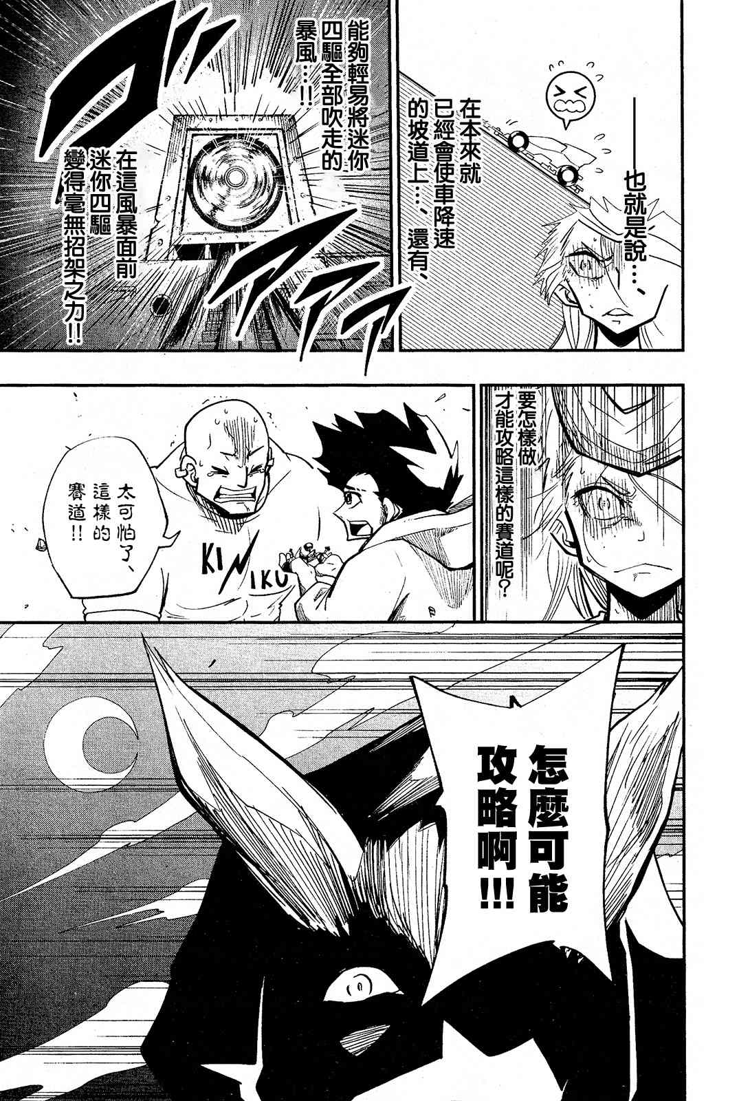 《迷你四驱王—MINI4KING》漫画最新章节第2话免费下拉式在线观看章节第【17】张图片