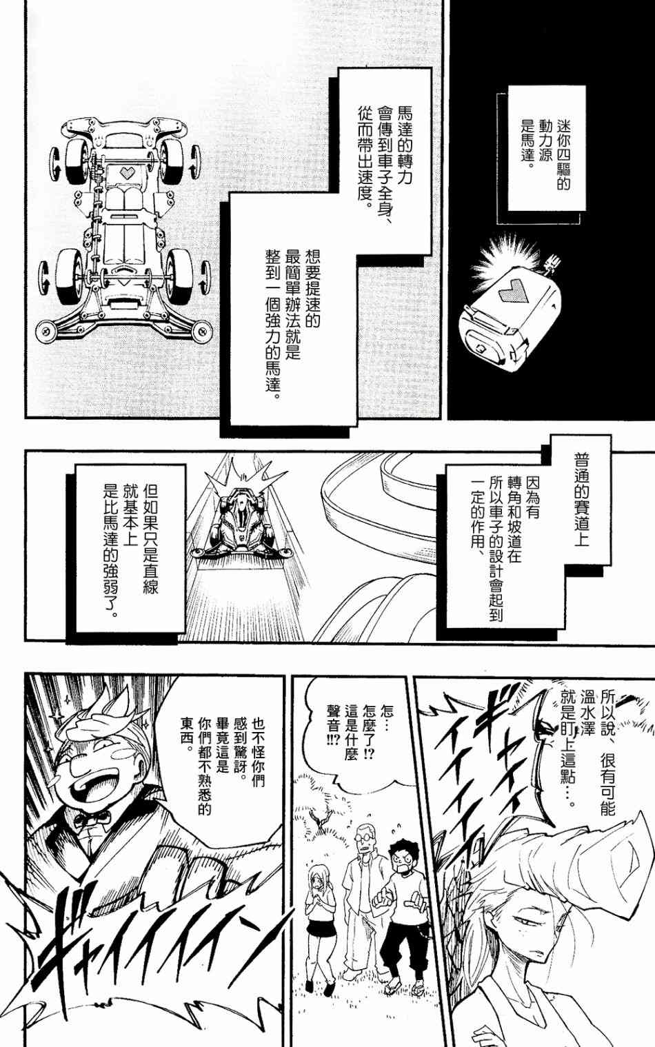 《迷你四驱王—MINI4KING》漫画最新章节第1话免费下拉式在线观看章节第【48】张图片