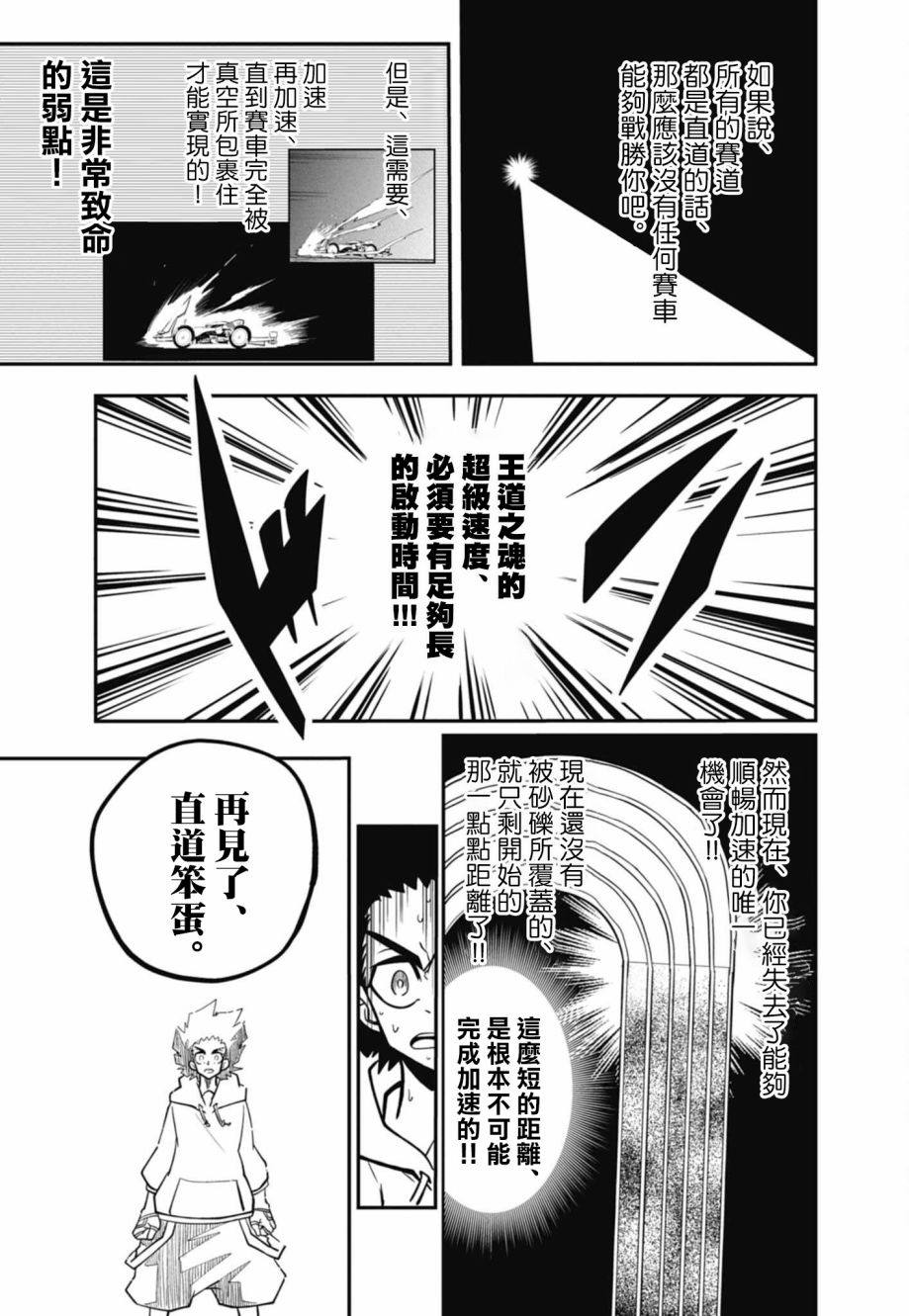 《迷你四驱王—MINI4KING》漫画最新章节第9话免费下拉式在线观看章节第【20】张图片