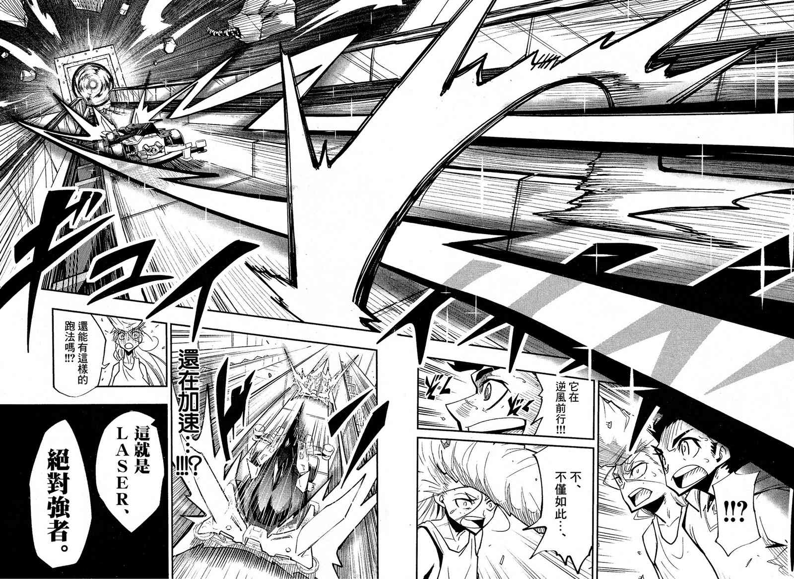 《迷你四驱王—MINI4KING》漫画最新章节第2话免费下拉式在线观看章节第【20】张图片