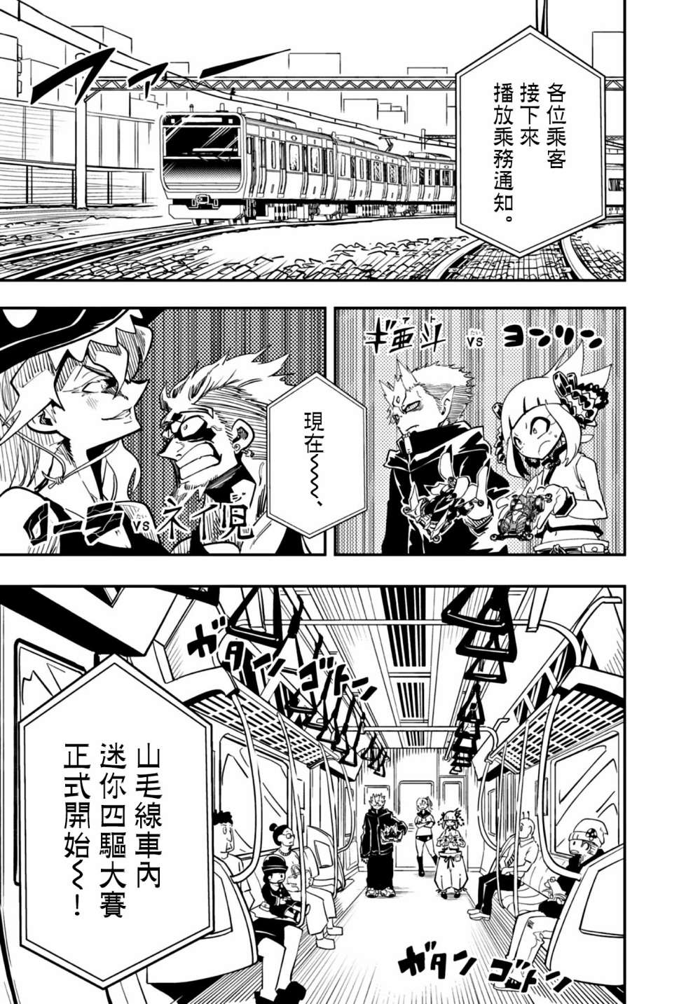 《迷你四驱王—MINI4KING》漫画最新章节第18话免费下拉式在线观看章节第【7】张图片