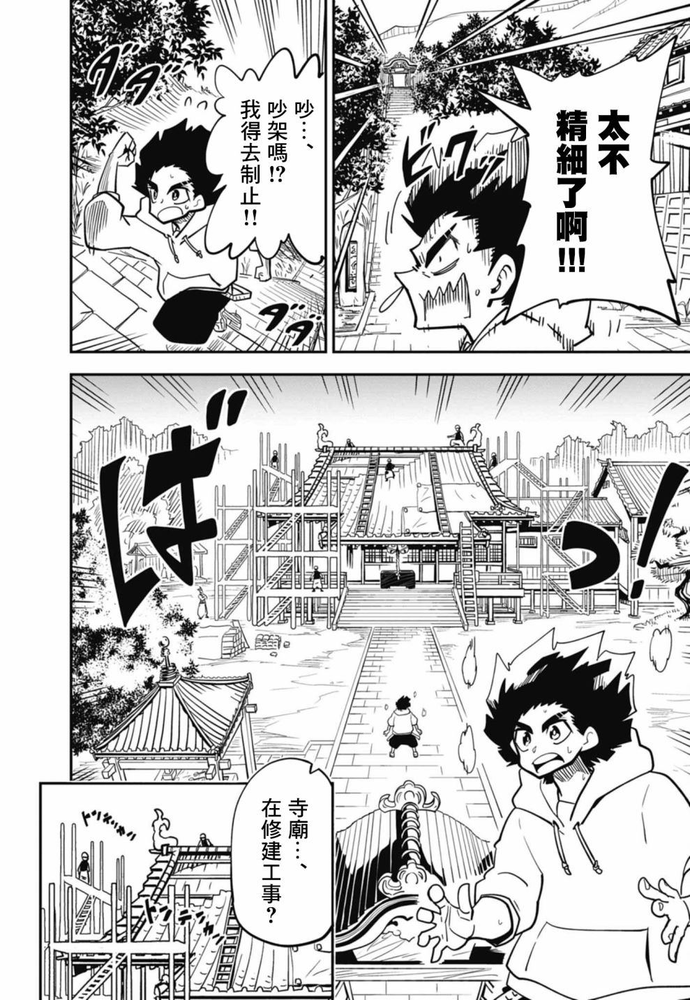 《迷你四驱王—MINI4KING》漫画最新章节第15话免费下拉式在线观看章节第【10】张图片