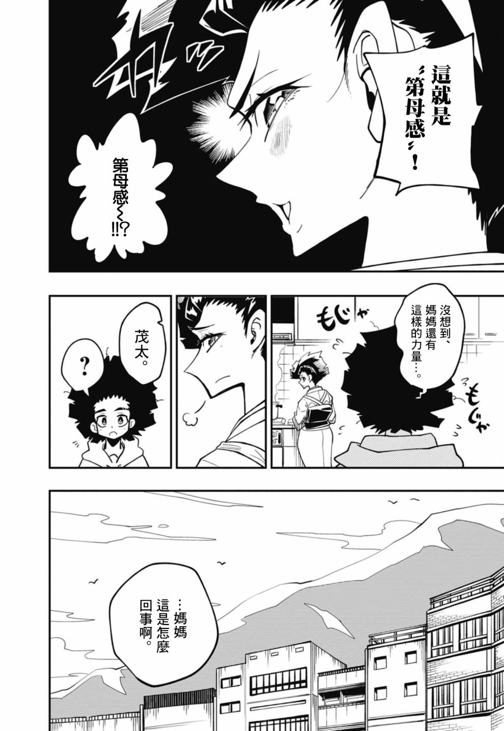 《迷你四驱王—MINI4KING》漫画最新章节第15话免费下拉式在线观看章节第【8】张图片