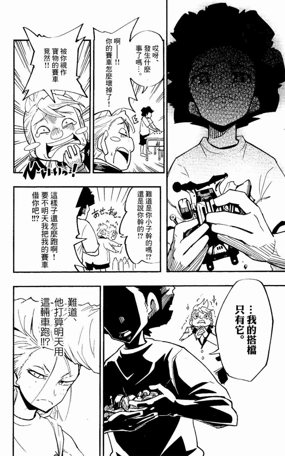 《迷你四驱王—MINI4KING》漫画最新章节第1话免费下拉式在线观看章节第【41】张图片