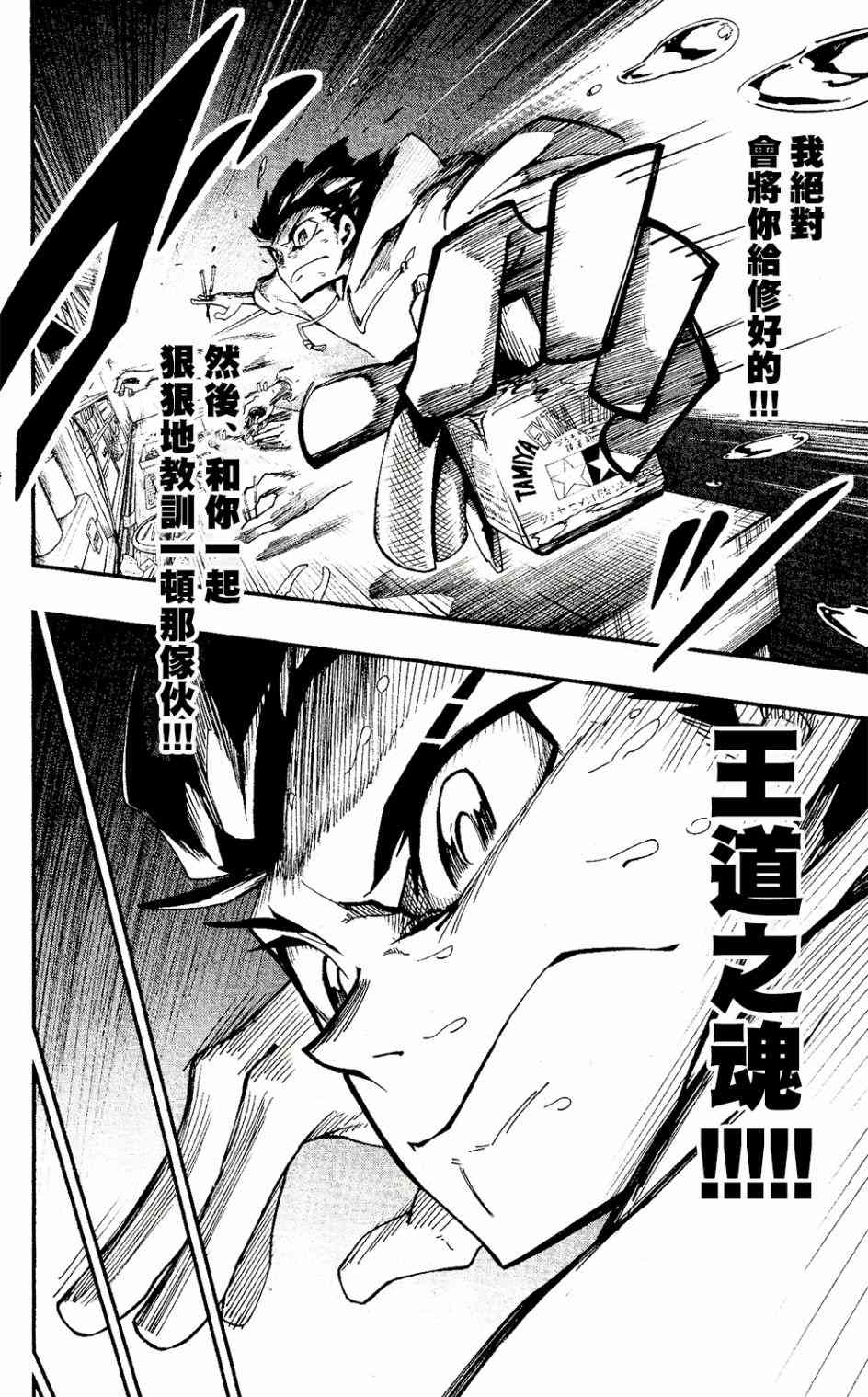 《迷你四驱王—MINI4KING》漫画最新章节第1话免费下拉式在线观看章节第【43】张图片