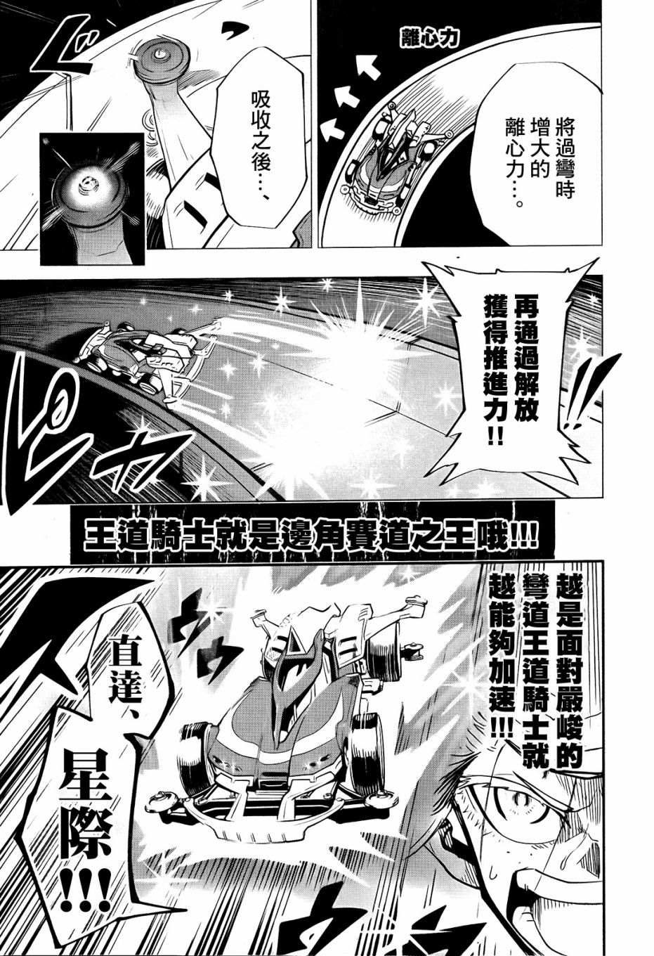 《迷你四驱王—MINI4KING》漫画最新章节第4话免费下拉式在线观看章节第【27】张图片