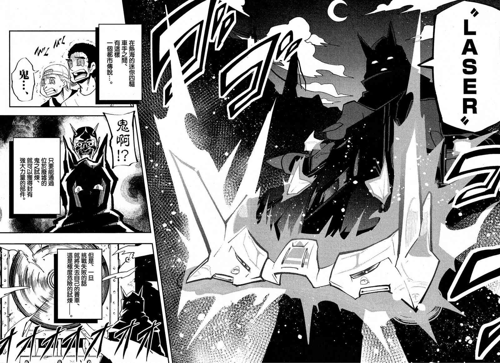 《迷你四驱王—MINI4KING》漫画最新章节第2话免费下拉式在线观看章节第【3】张图片