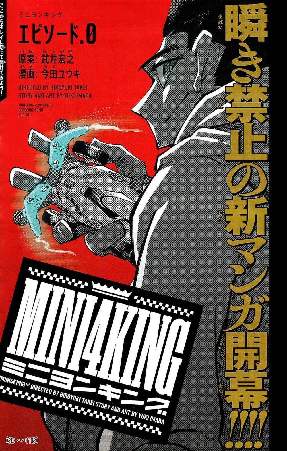 《迷你四驱王—MINI4KING》漫画最新章节第0话免费下拉式在线观看章节第【1】张图片