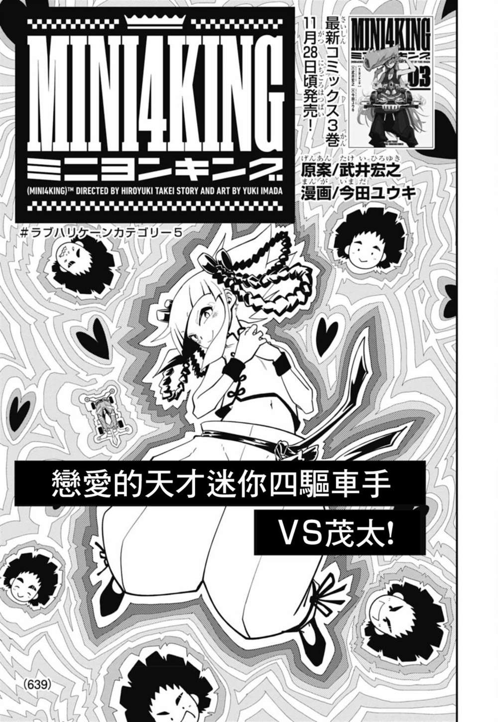 《迷你四驱王—MINI4KING》漫画最新章节第16话免费下拉式在线观看章节第【1】张图片