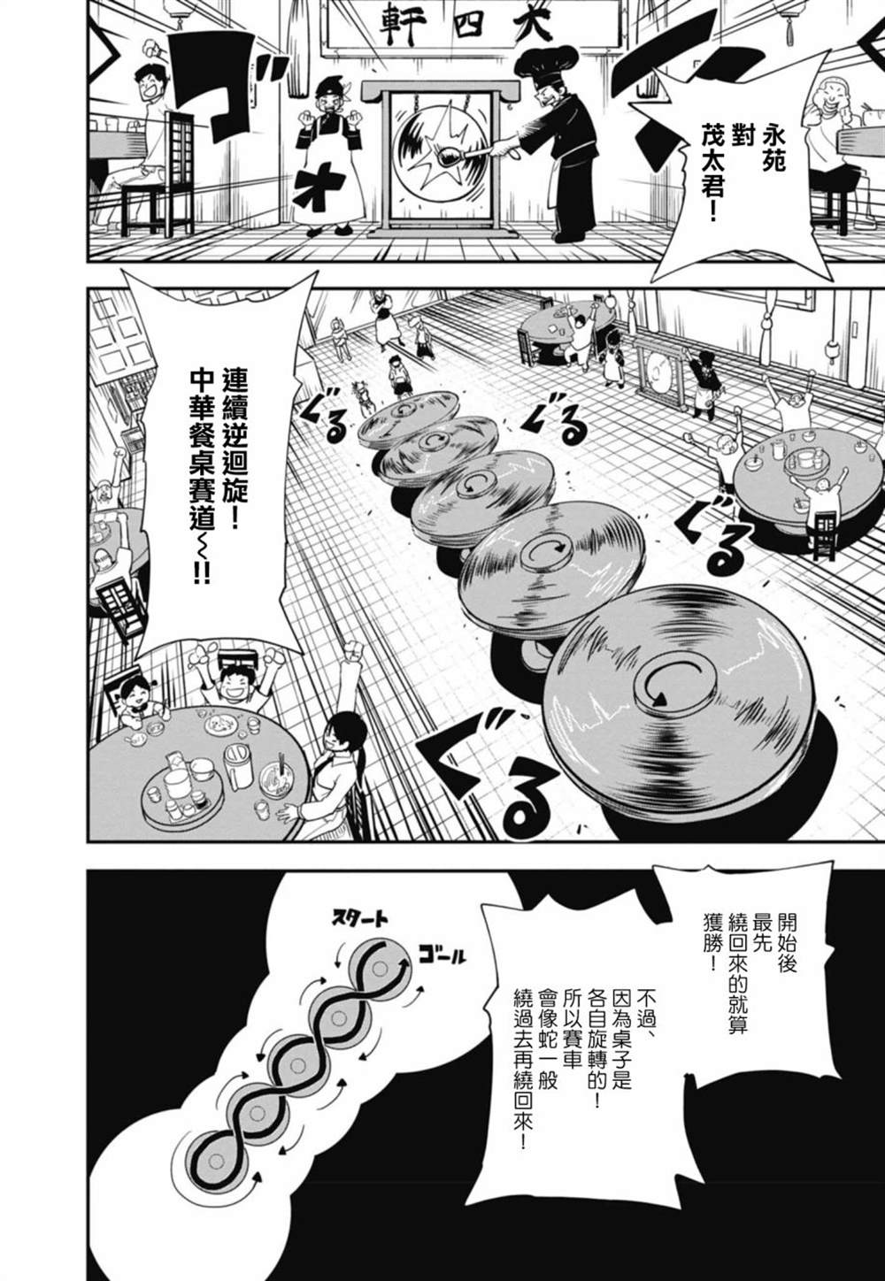 《迷你四驱王—MINI4KING》漫画最新章节第16话免费下拉式在线观看章节第【12】张图片