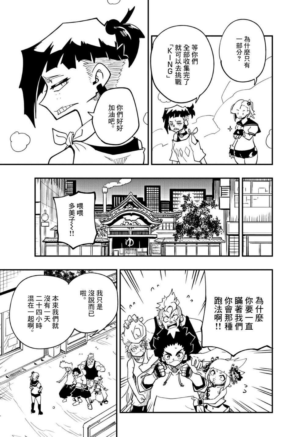 《迷你四驱王—MINI4KING》漫画最新章节第17话免费下拉式在线观看章节第【30】张图片