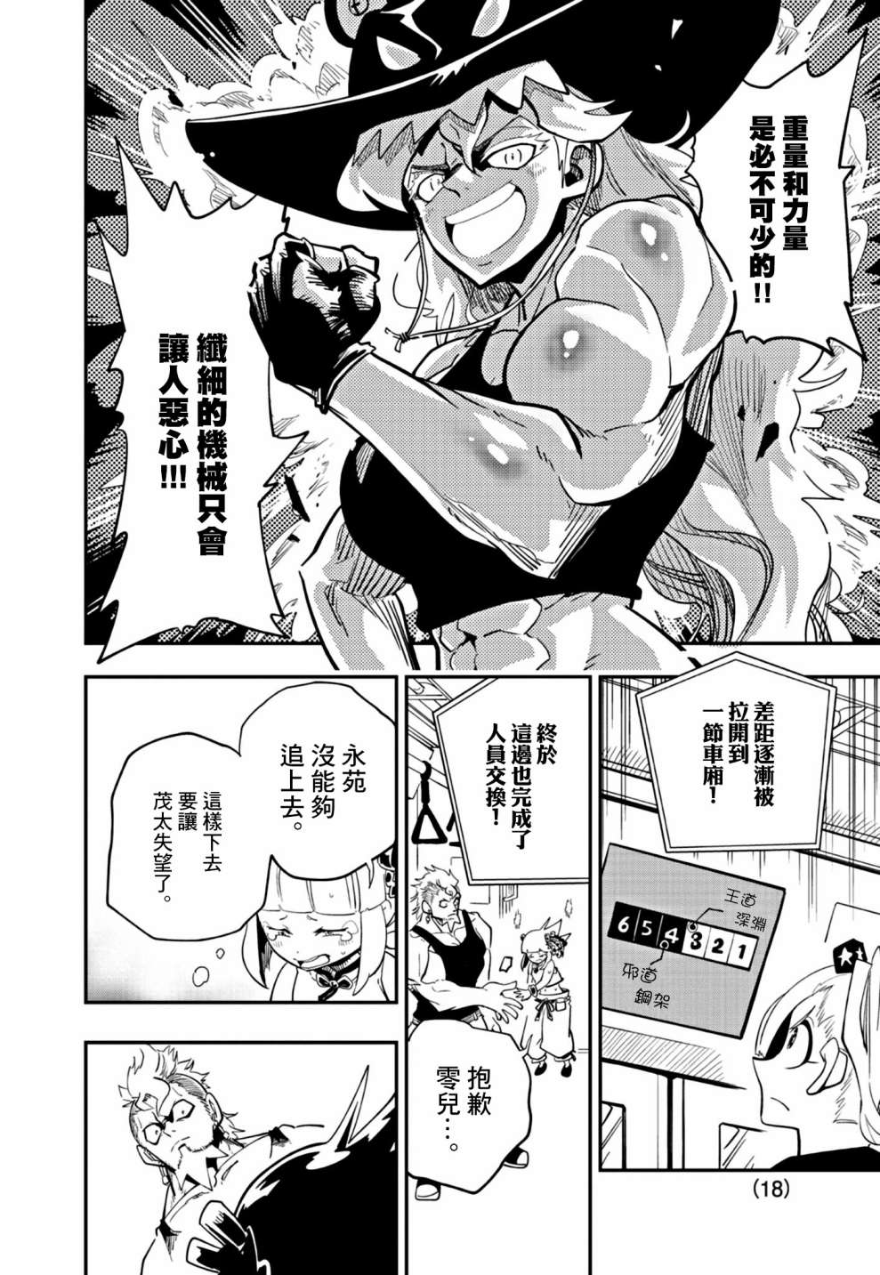 《迷你四驱王—MINI4KING》漫画最新章节第18话免费下拉式在线观看章节第【18】张图片